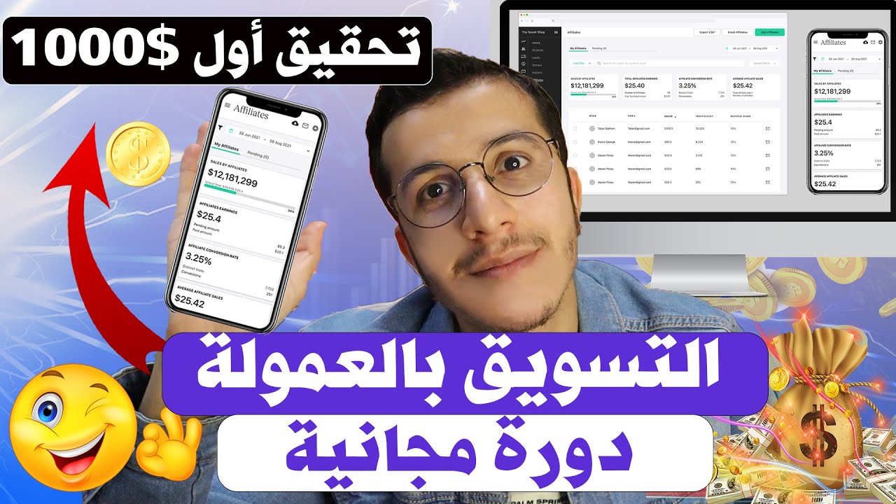 Affiliate Marketing 2025 التسويق بالعمولة من الصفر خطوة بخطوة لتحقيق أول 1000 دولار