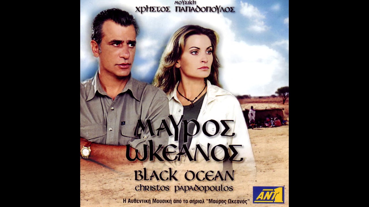 Πέρασα σε άλλη γη [Χρήστος Παπαδόπουλος]