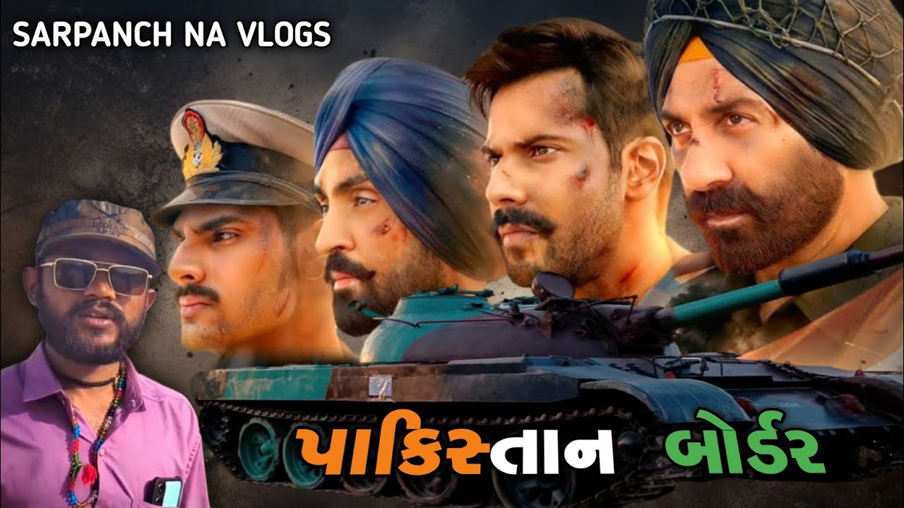 પાકિસ્તાન બોર્ડર  // Pakistan Border // Sarpanch Na Vlogs 