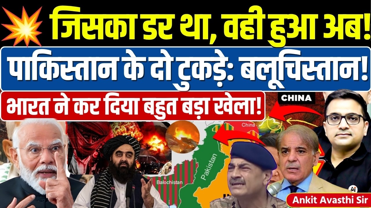 PoK Crisis Explained! Pakistan's Balochistan is in Spotlight? #ankitinspireindia #paknews #kashmir