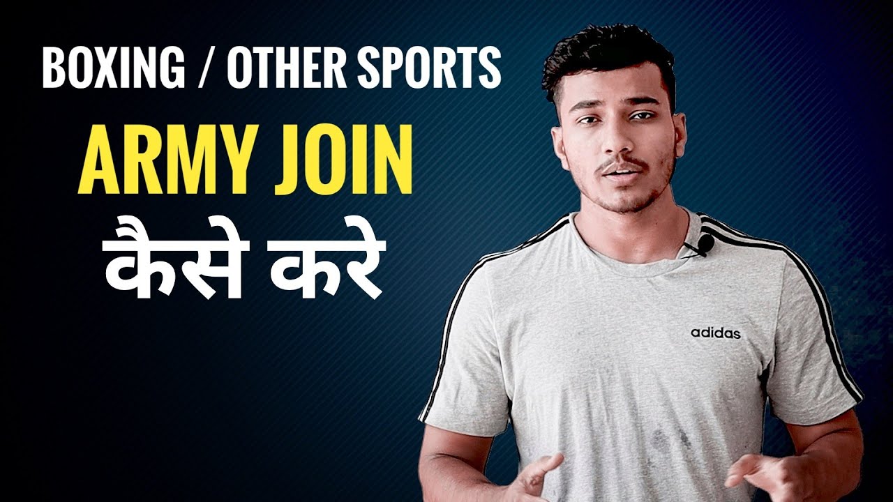 How to Join Army Through Any Sports in Hindi | How Boxer Join Army | Indian Army Join