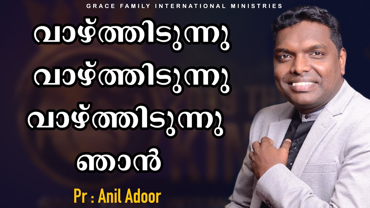 Vaazhthidunnu Njan | Anil Adoor