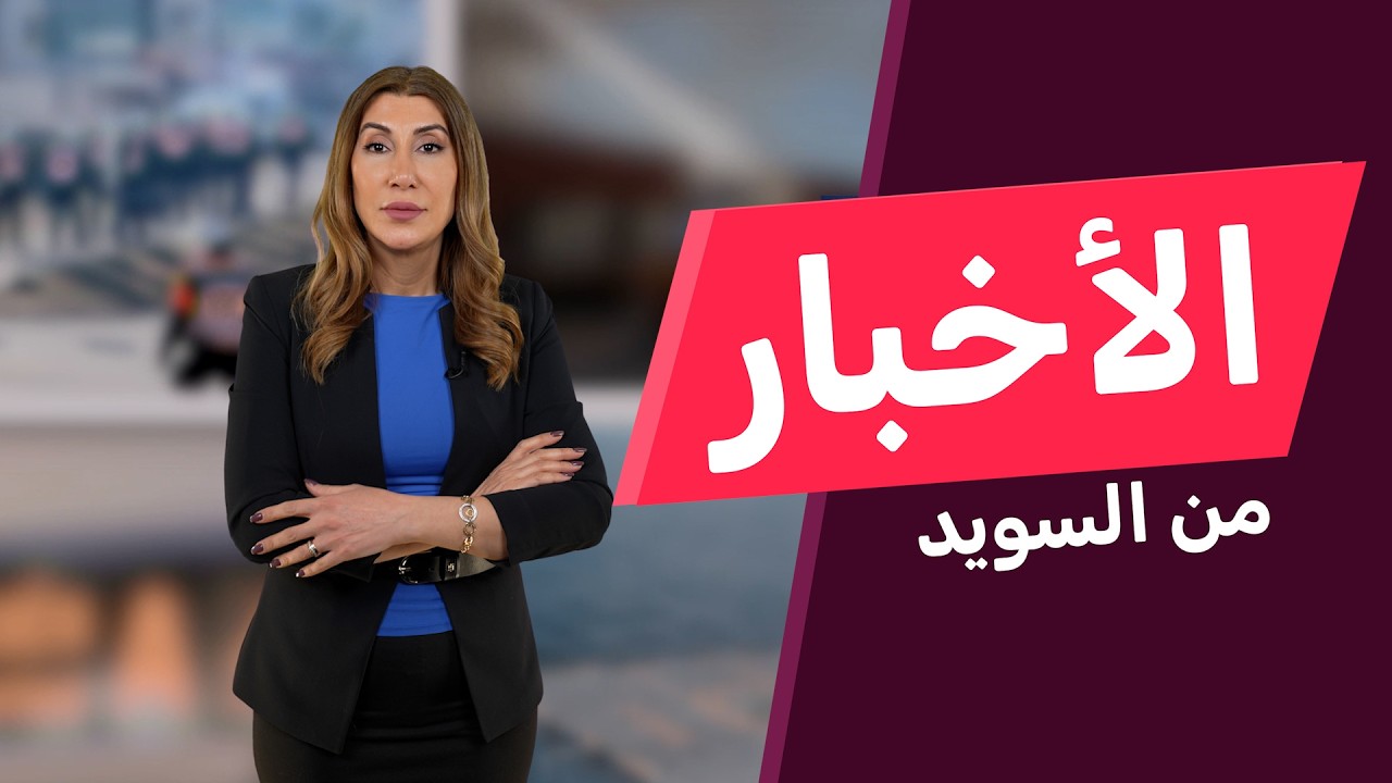 تراجع حاد في بطالة المولودين في الخارج.. والسويد تتصدر