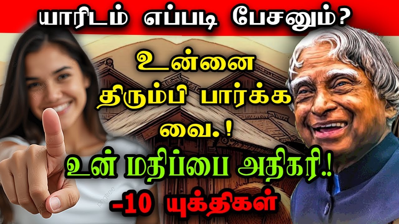 🔥10 Steps to ATTRACT OTHERS🔥 ~ எப்படி எல்லோரையும் ஈர்க்கலாம்? பேச்சு திறனை அதிகரிக்கும் யுக்திகள்