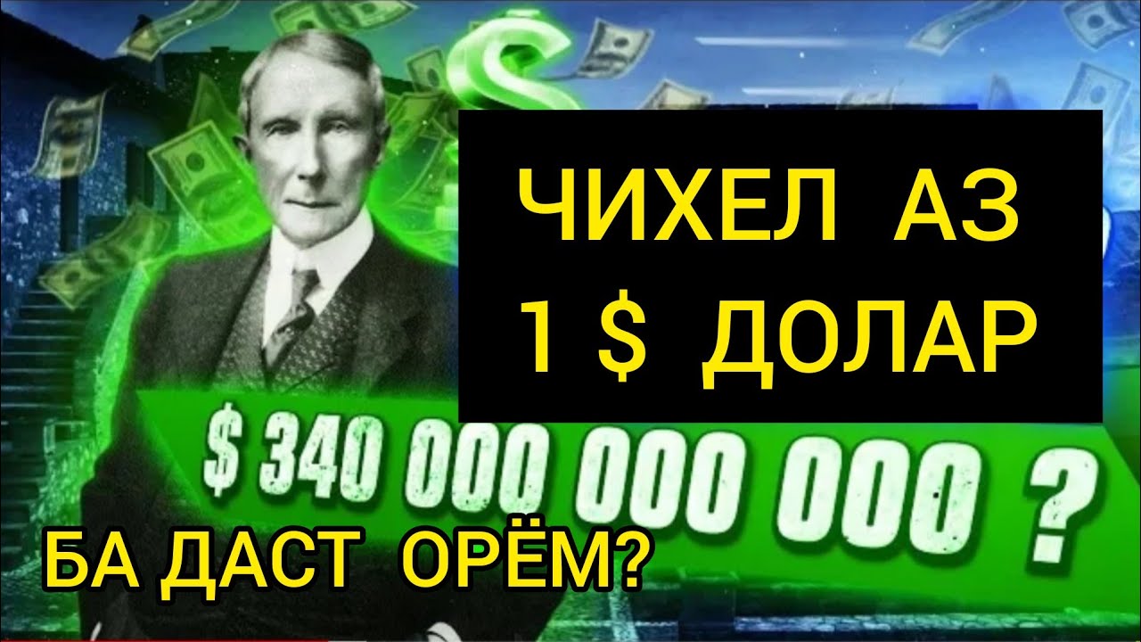 СИРИ БОЙГАРИ, аз МИЛИАРДЕР Джона РОКФЕЛЛЕР.