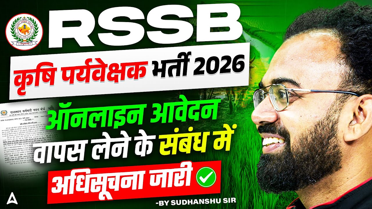 RSSB Agriculture Supervisor Notification 2026 | RSSB Agriculture Supervisor Form Fill UP 2026 Update