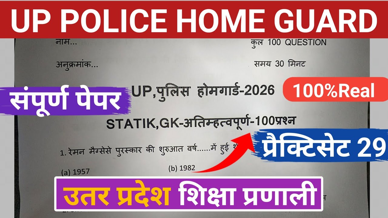 UP HOME GUARD 100 GK CLASSES | UP HOME GUARD 2025 GK CLASSES 🔥@SHIKSHITBHARAT_01 