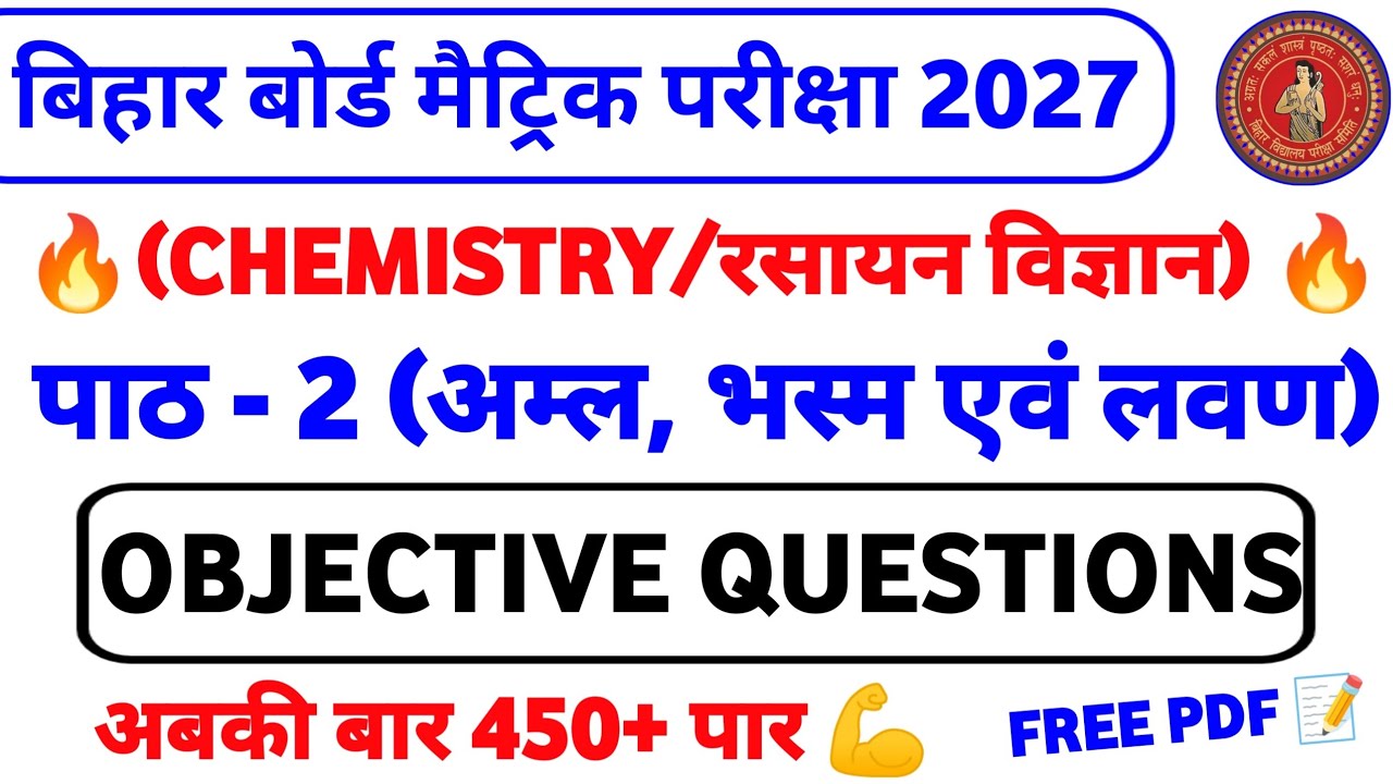Class 10 Chemistry Chapter 2 Objective Question 2027 | Class 10 अम्ल भस्म एवं लवण Objective Question