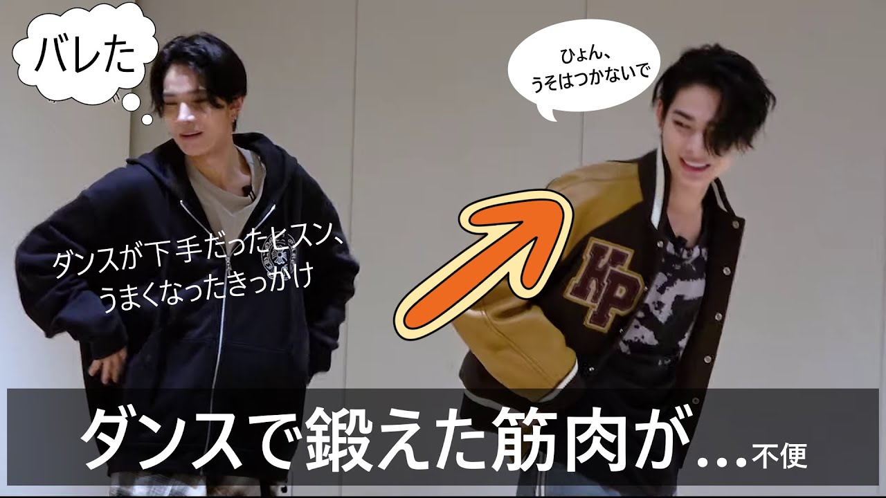 ENHYPEN(エンハイプン）NI-KIのダンスで鍛えた(?)筋肉、でも不便なのだが…「掛け声」を作ってるENHYPEN、ヒスンの欲がエスカレートして…