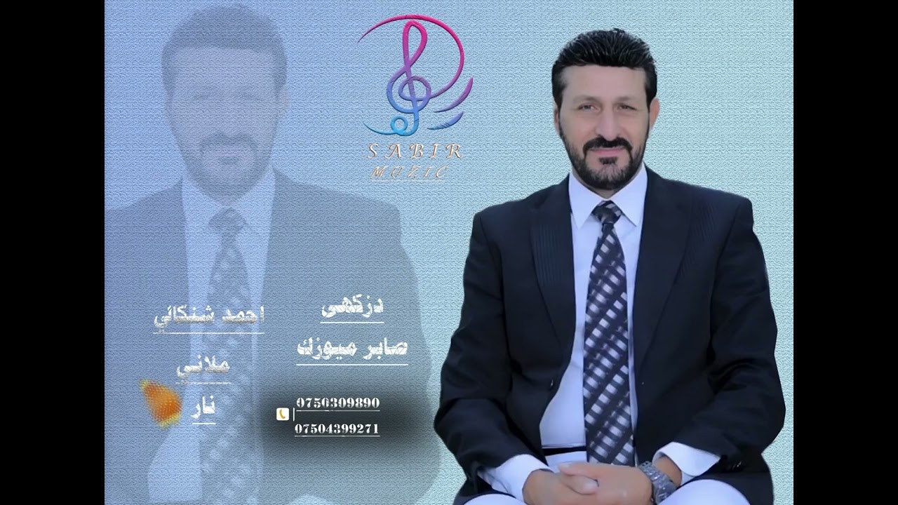 هونرمند احمد شنكالي ملاني 2025