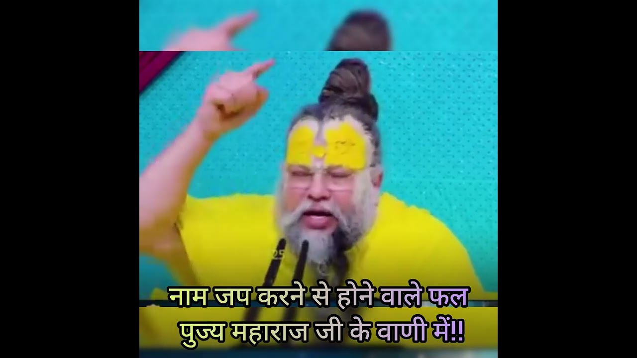 नाम जप कर अपने जीवन को Sarthak बनाये #राधा कृष्ण #premanandjimaharaj 