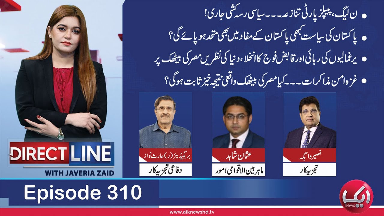 Power Struggle Between PMLN and PPP | Will Pakistan&rsquo;s Politics Ever Unite for the Nation? | Aik News