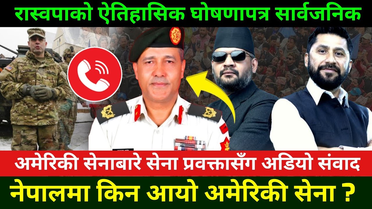 नेपालमा किन आयो अमेरिकी सेना ? Us army in Nepal || Rabi Lamichhane News ||  Nepali election update 