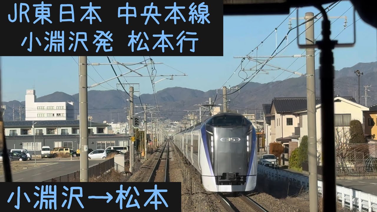 【前面展望2026】JR東日本 中央本線 松本行　小淵沢→松本【Frontview】JREast Chuo Main Line for Matsumoto Kobuchizawa→Matsumoto.