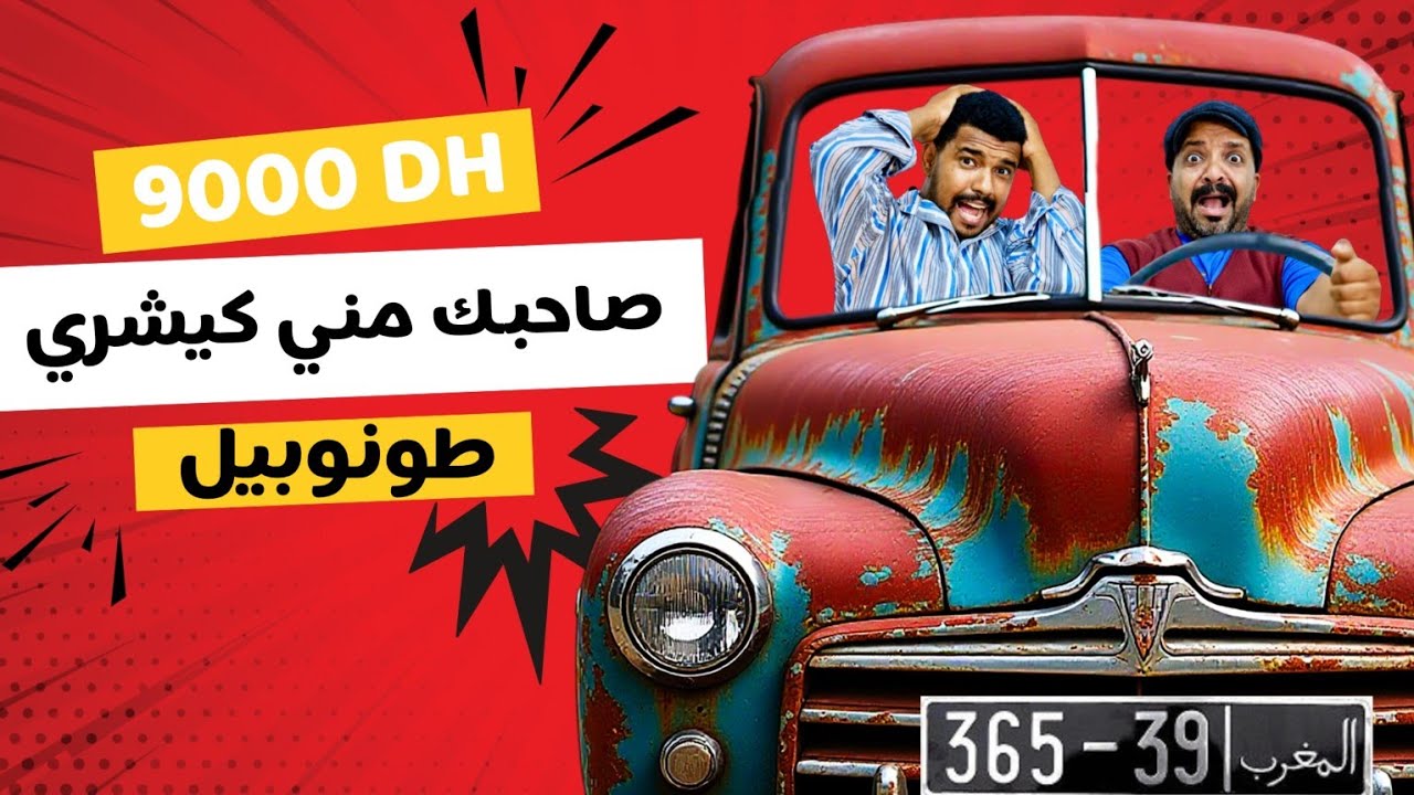 أرخص سيارة فالعالم 😂😂😂😂😂