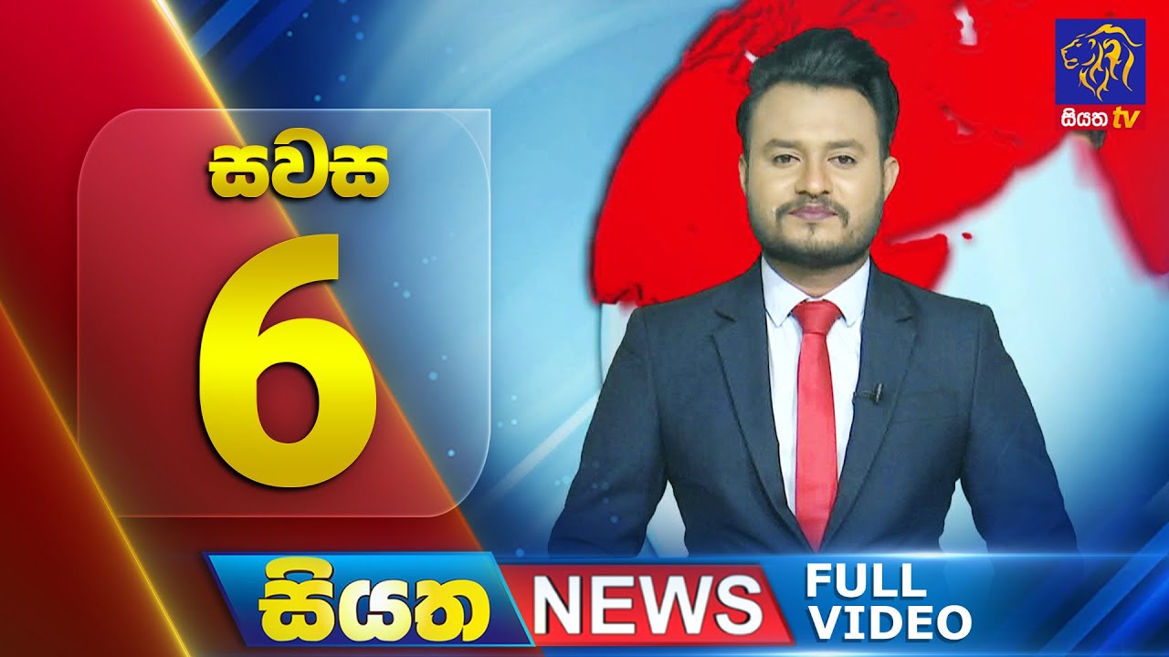🔴 LIVE | Siyatha News | 6.00 PM | 02 - 08 - 2025
