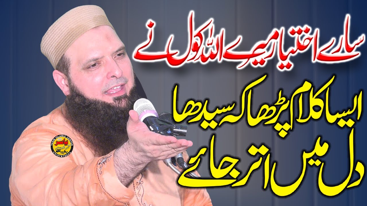 Sary Ikhtiyar Mery Allah Khool Nay By Molana Yousaf Pasrori Shab 2021 | Yasir CD Center