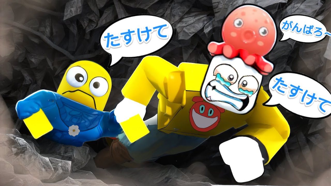 せまい洞窟に閉じ込められたロブロックス【 Roblox 】