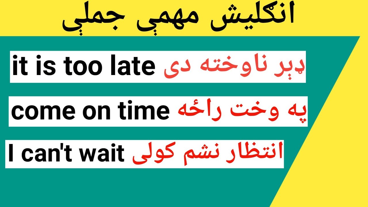 Learn Common English Sentences for Daily Life/English in Pashto/ انګليش زده کړه