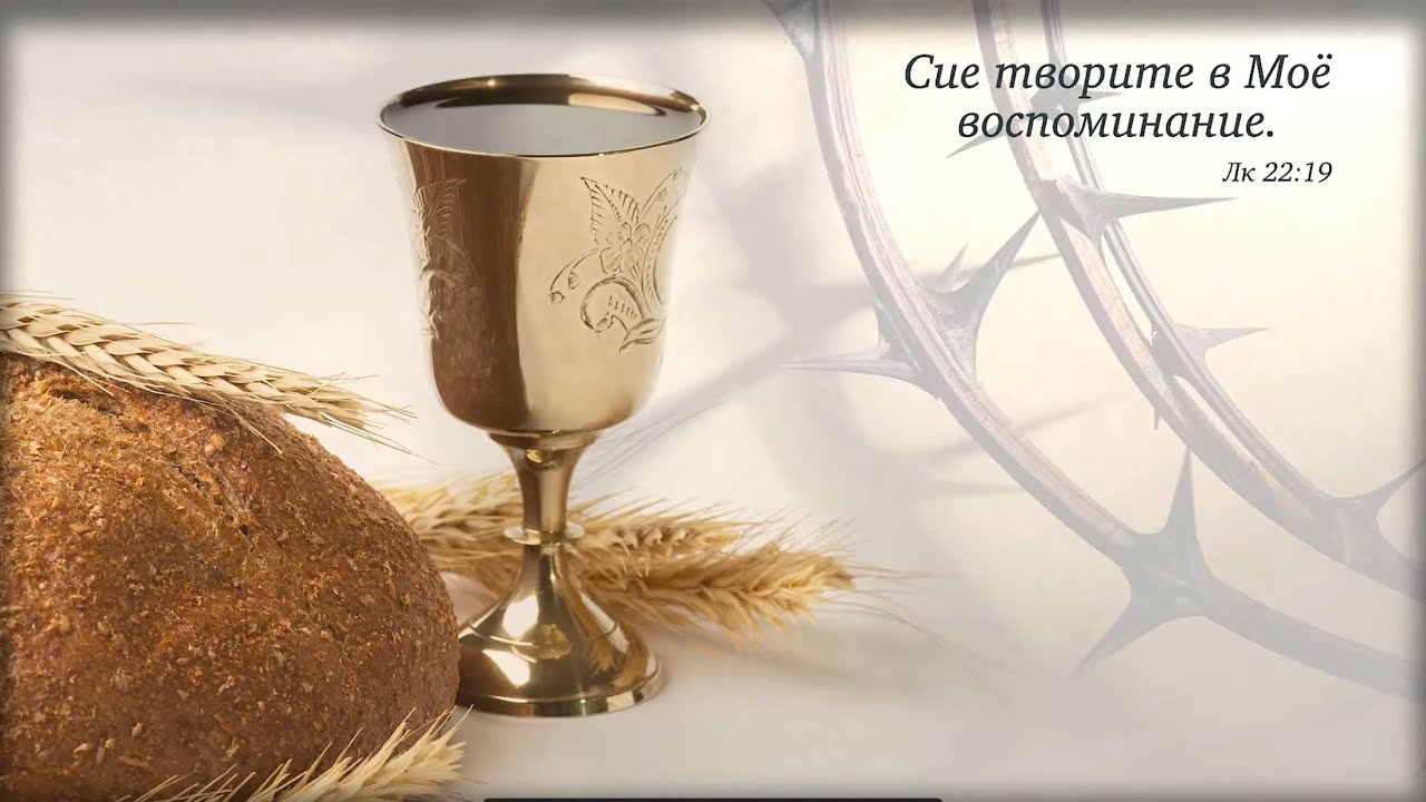 Communion  Service.  01.30.2026 . House of Prayer. Дом Молитвы, Шарлотт