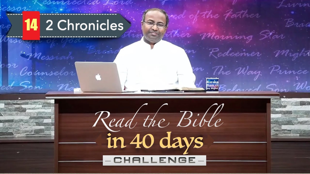 (Day 13) 14. 2 நாளாகமம் | 2 Chronicles | 40 Days Bible Reading Challenge | 24May21