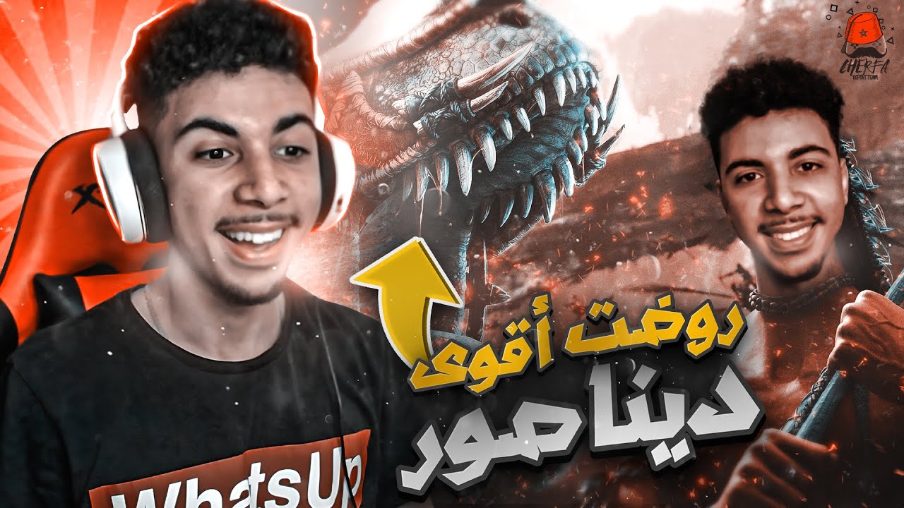 ARK Fjordur #2 - Charfa |💀 ترويض اقوى ديناصور 🔥 اخطر كهف
