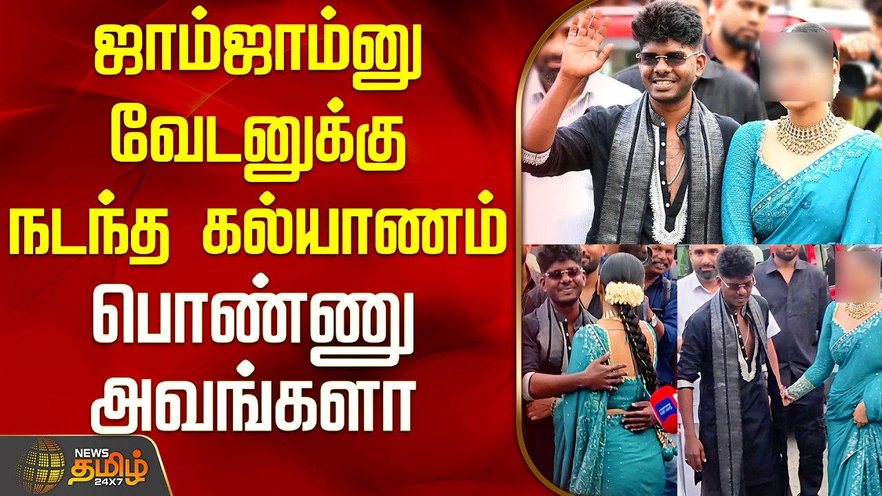 Singer Vedan Marriage Update | Kerala | ஜாம்ஜாம்னு வேடனுக்கு நடந்த கல்யாணம் - பொண்ணு அவங்களா