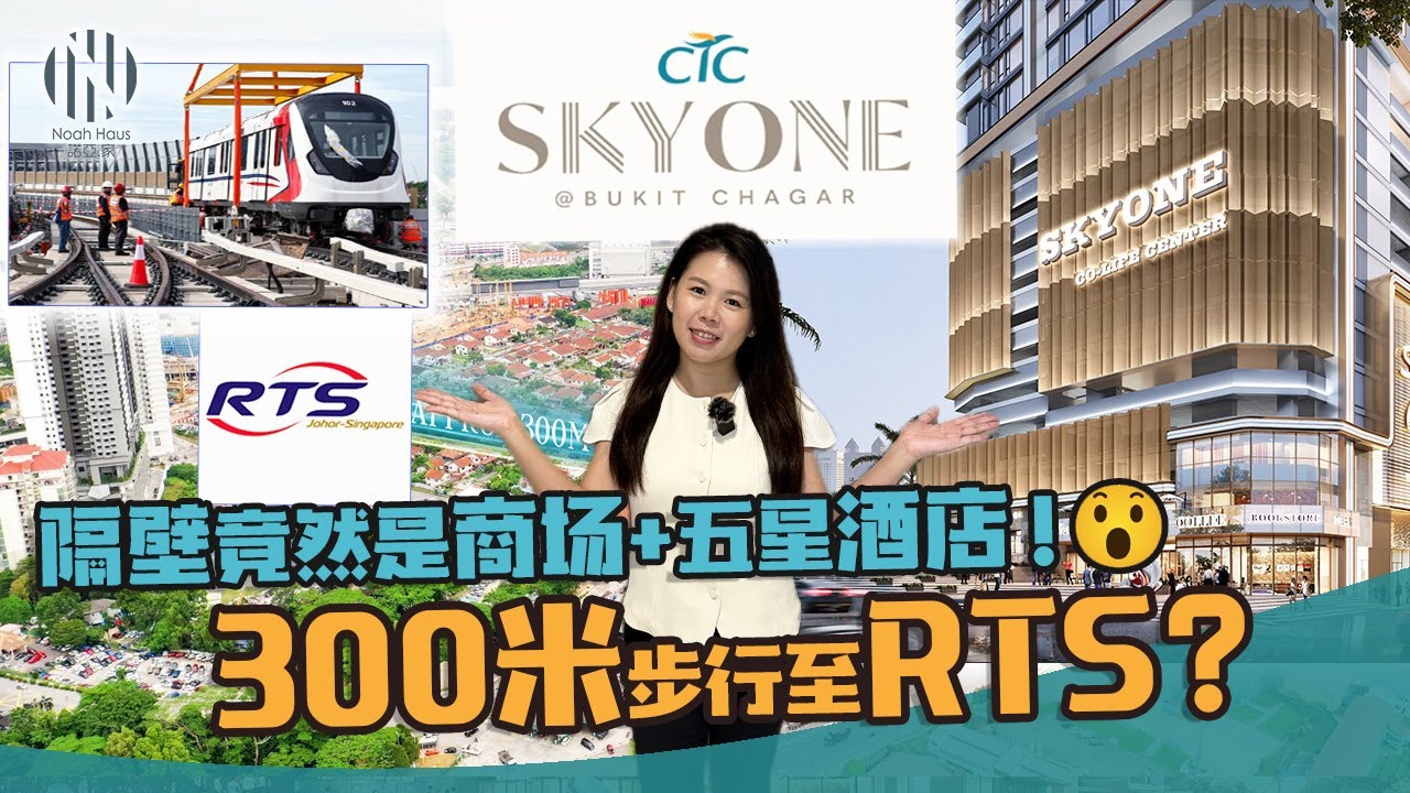 SKY One新山市中心走路300米到RTS‼️5星级酒店+商场就在你家隔壁😱CTC SKY ONE JB NEW LAUNCH CONDO WALKING DISTANCE TO RTS 