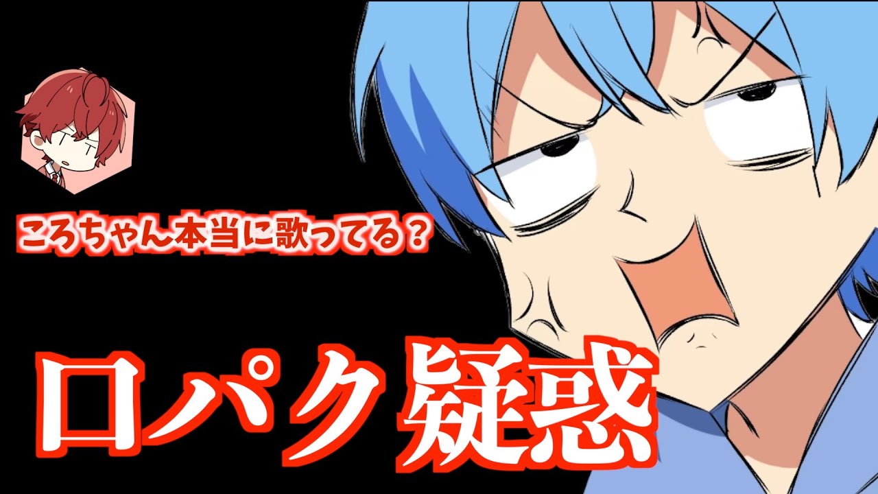 【ころんに〇〇疑惑!?】 ばぁうくんのころわん感想に ころんくんが・・・【すとぷり文字起こし】【ころん/切り抜き】
