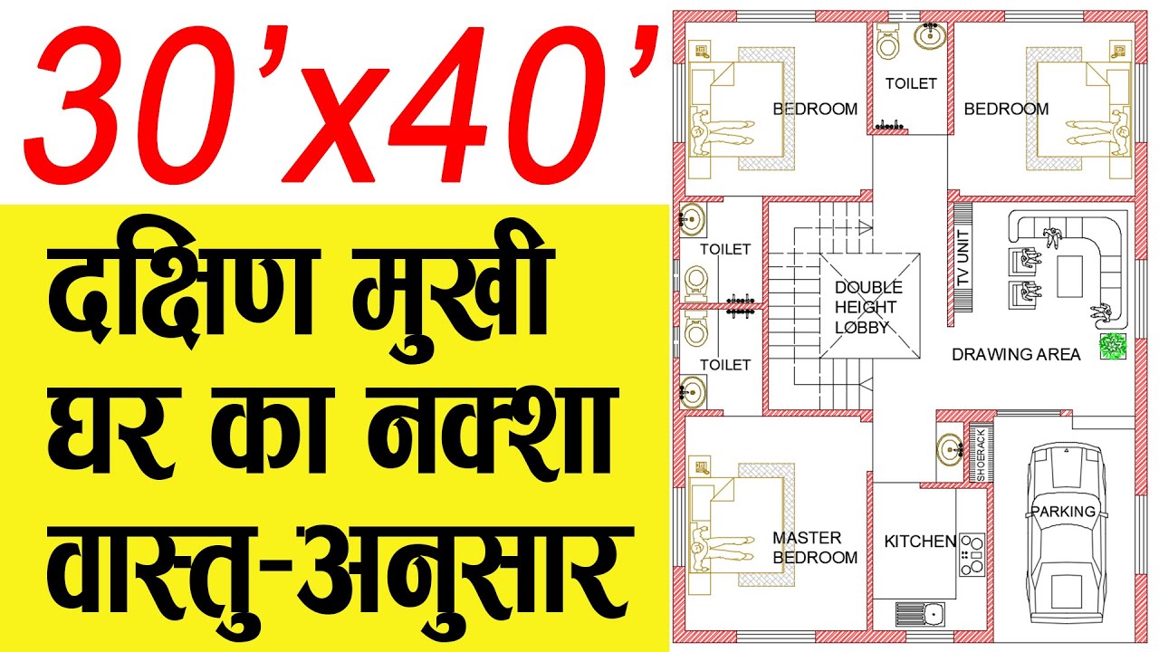 30x40 South Facing House Plans as per Vastu | 1200 Square Feet House Design |30 by 40 ka Naksha|3BHK