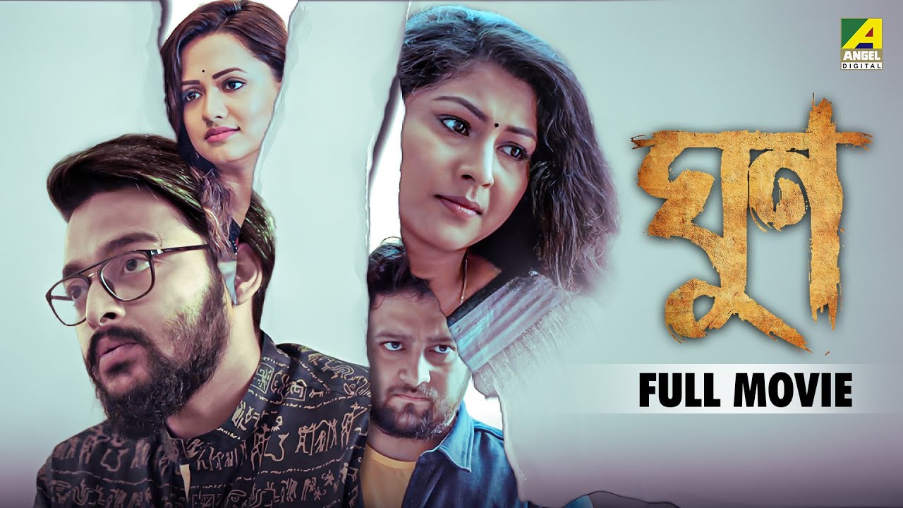 Ghoon - Bengali Full Movie | Saurav Das | Poulami Das | Kamaleshwar Mukherjee | Samadarshi Dutta