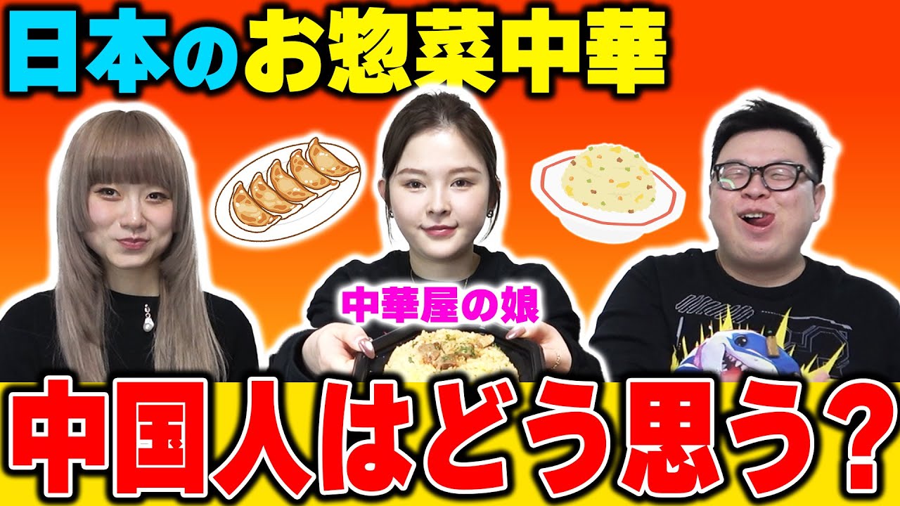 日本のお惣菜は侮れない‼中国人は日本のお惣菜中華どう思ってる？