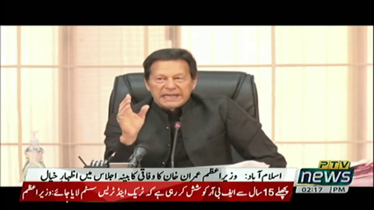 Prime Minister Imran Khan Important remarks in Cabinet meeting | 16 March 2021