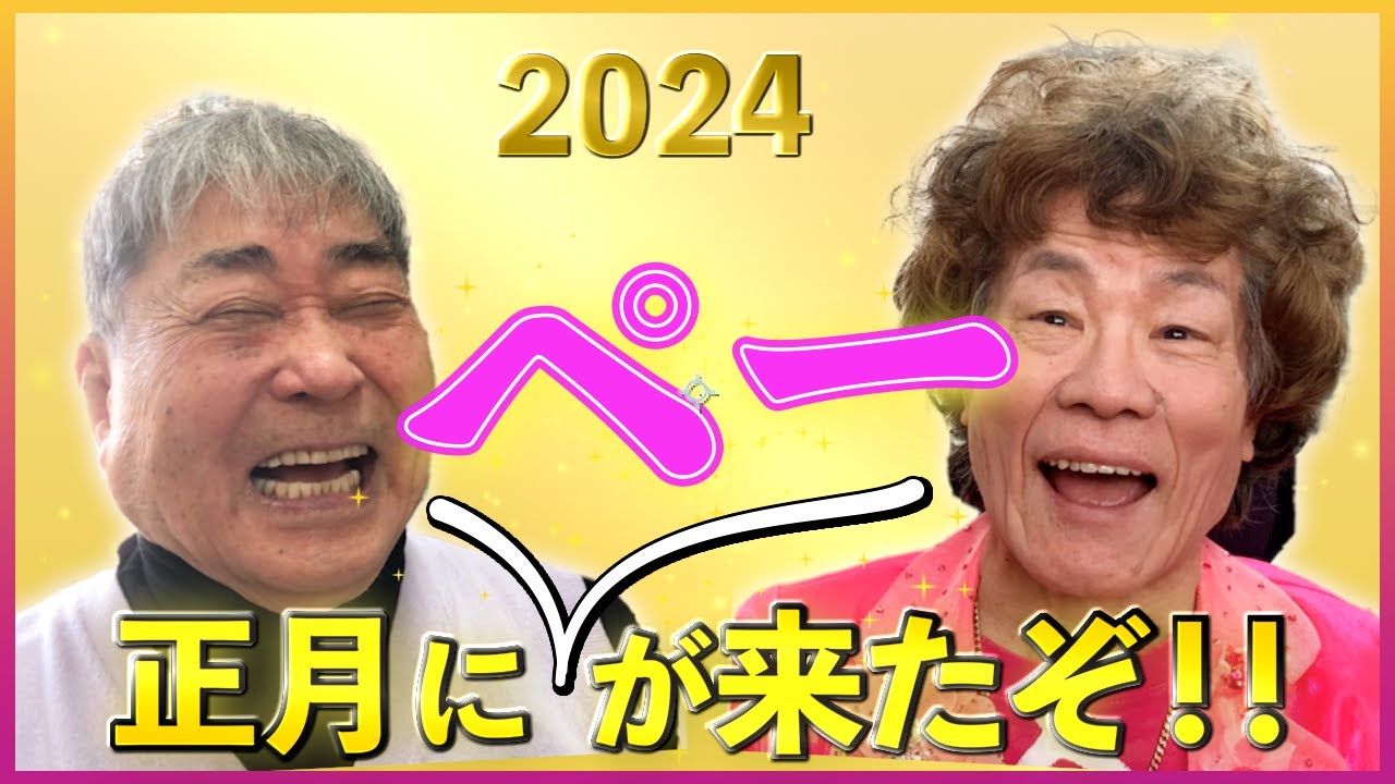 ペーと三平さんの思い出話をするぞ!!【林家ペー/前編】