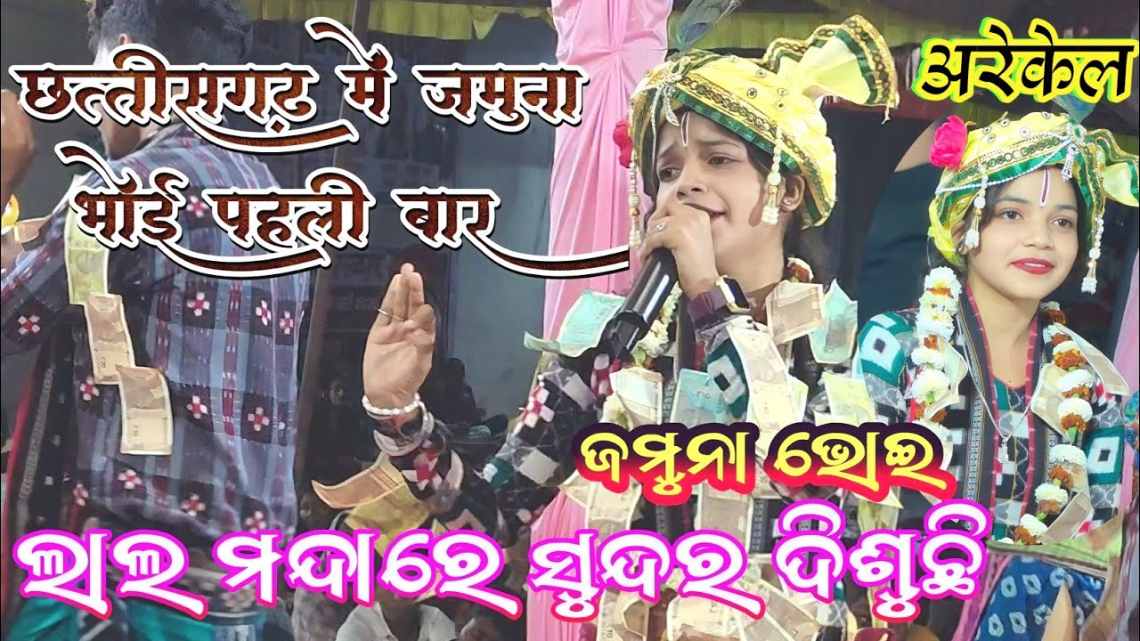 lal mandare sundar disuchhu maa go Jamuna bhoi kirtan video at arekel 1st program in chhattisgarh