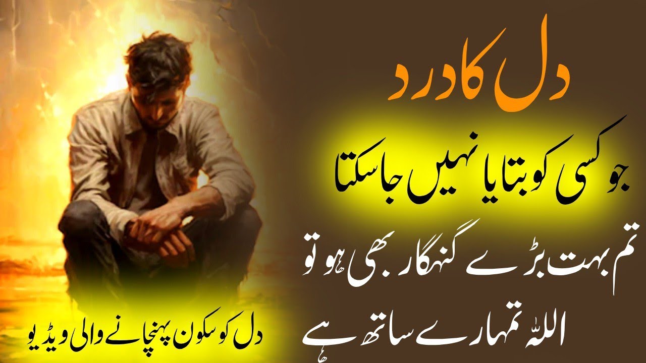 Tanhai  Me ALLAH Se Baate Kiya Karo ||Urdu Islamic Quotes||Islamic Quotes | Best Quotes About Life..