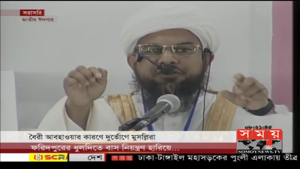 দেশের বিভিন্ন স্থানে অনুষ্ঠিত হচ্ছে ঈদ জামাত | Eid al-Fitr