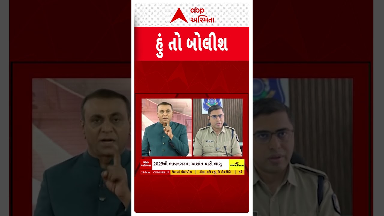 Hun To Bolish | ભાવનગરમાં અશાંતધારા મુદ્દે દશરથ અને અલારખા આરોપી