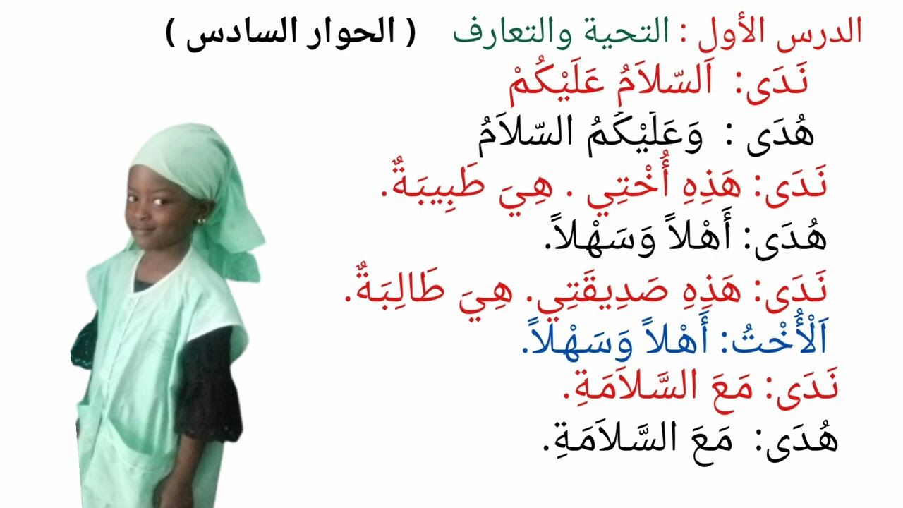 j'apprends l'arabe 1e leçon 6e Dialogue