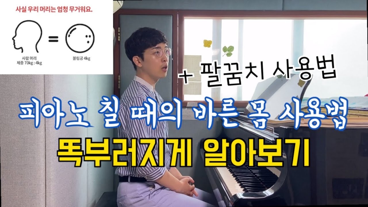 바른 자세 & 팔꿈치 사용법 - 바른 자세의 원리 !🤩👍