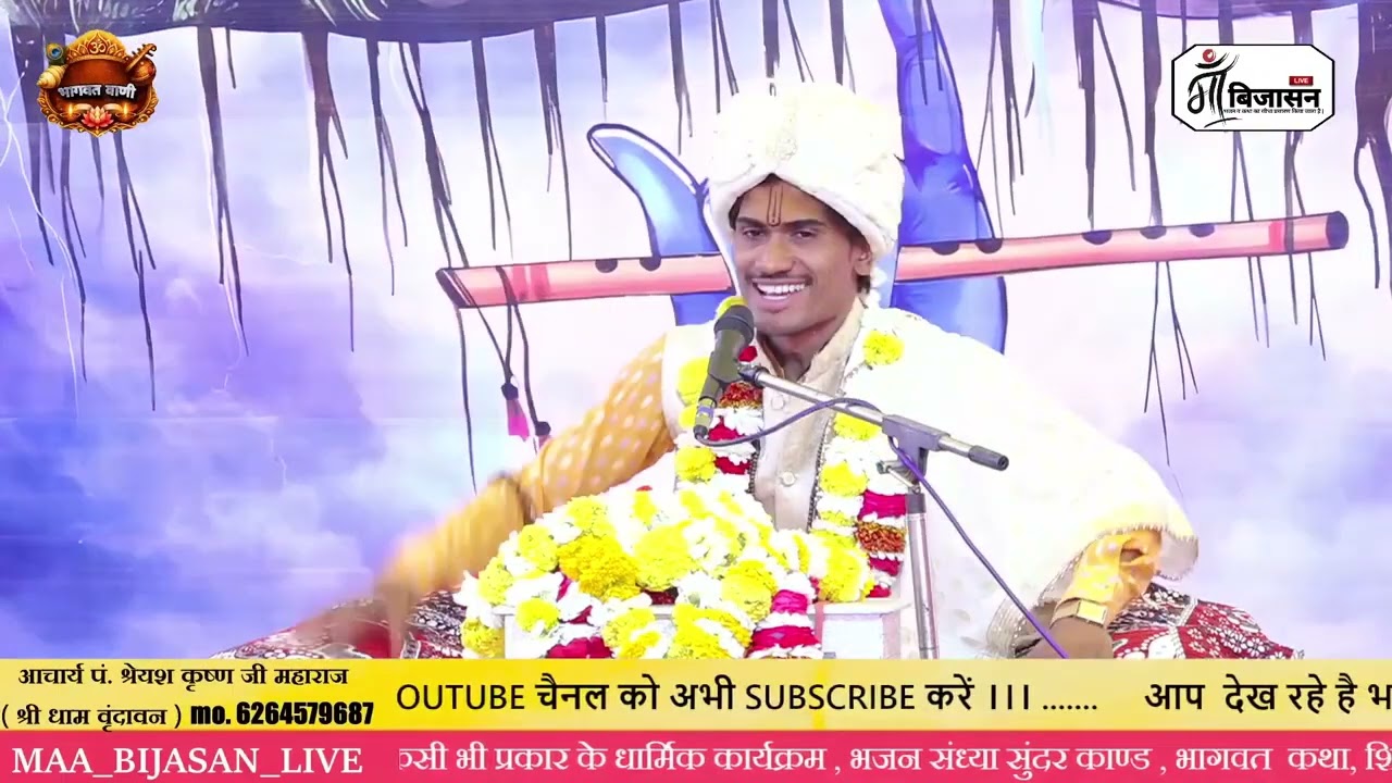 हिन्दू राष्ट्र सनातन की रक्षा के लिए  महाराज जी का आव्हान #bhagwatkatha #katha