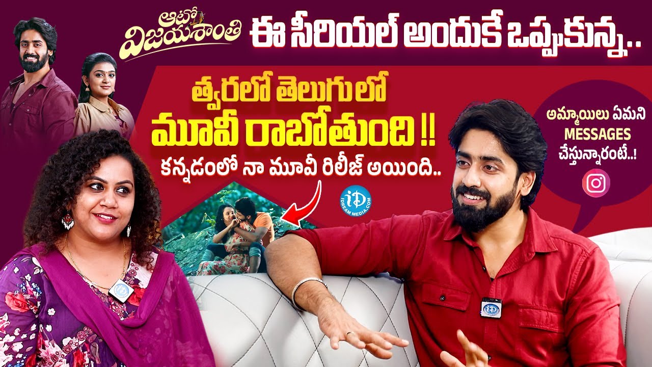 Actor Swaminathan Anantharaman | Auto Vijayashanthi | Nuvvu Nenu Prema | Anchor Manjusha | iDream