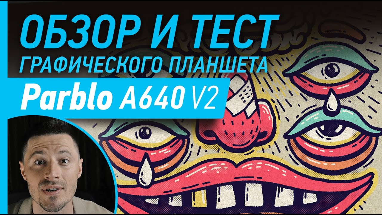 Какой планшет выбрать? Обзор и тест Parblo A640 V2