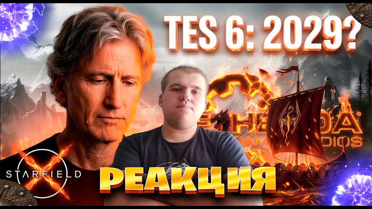 Реакция на The Elder Scrolls 6 УНИЧТОЖИТ Bethesda Последний шанс Тодда Говарда