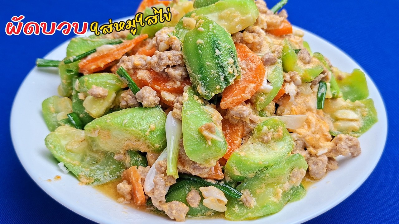 Stir-fried zucchini with pork and eggs. I ผัดบวบใส่หมูใส่ไข่