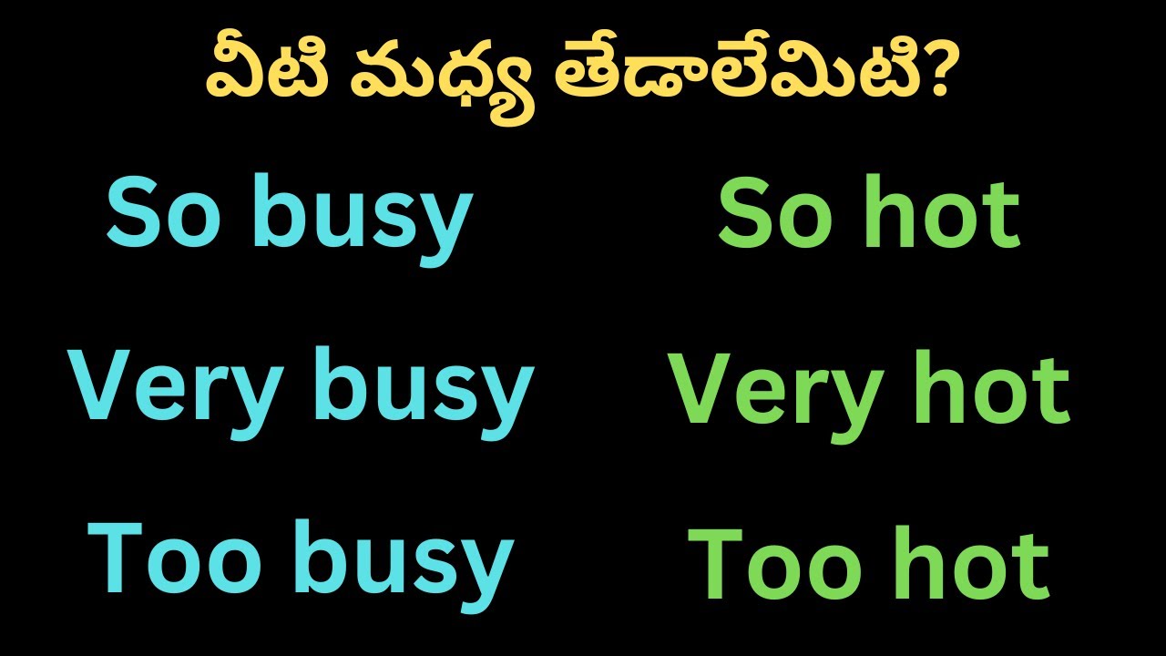 SO / VERY / TOO - వీటి మధ్య తేడా ఏమిటి? |  Syamala