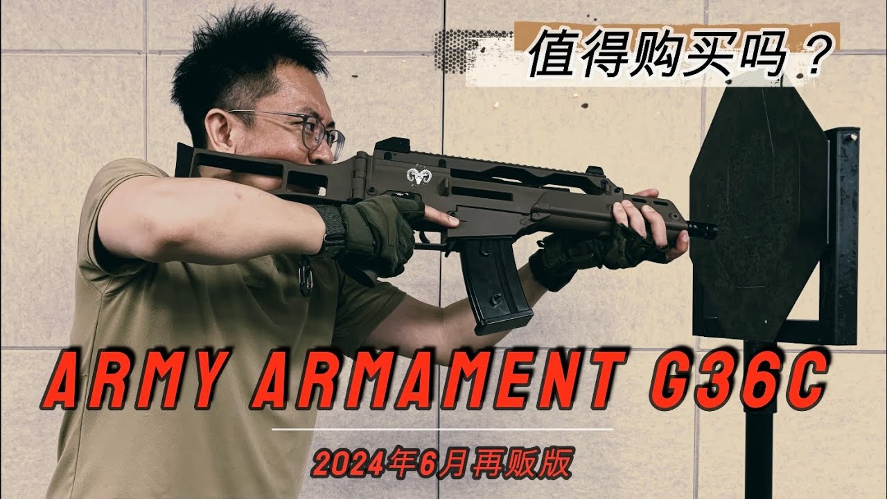 Army Armament G36C GBBR | 2024年6月版值得买吗？