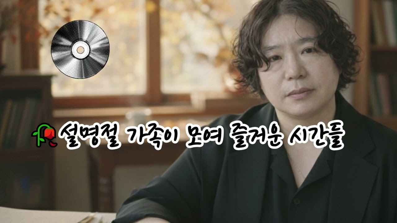 🥀설명절 가족이 모여 즐거운 시간들🌟새해 복 많이 받으세요건강하세요 사랑합니다행복한 설날 보내세요