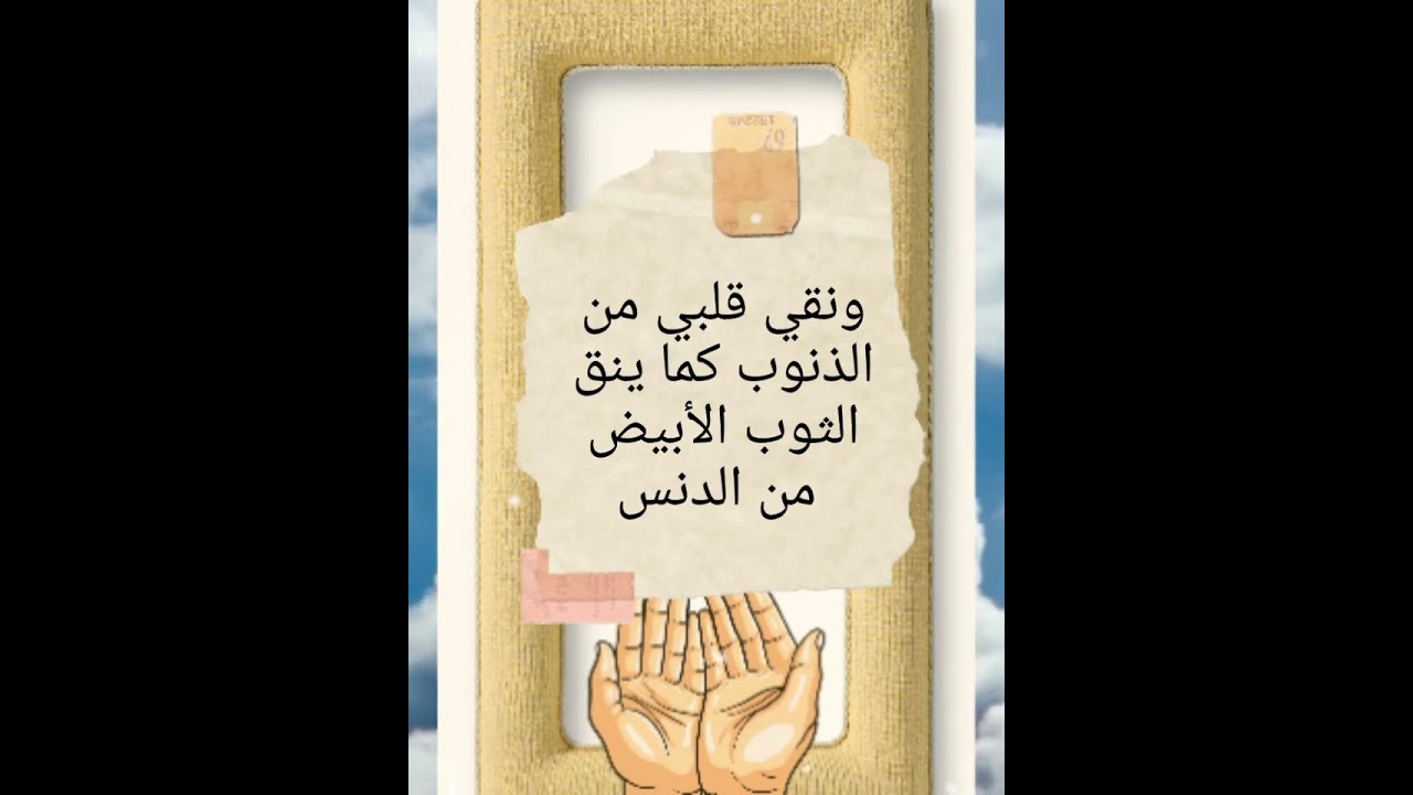 دعاء الصباح ليوم الخميس — 19 رجب | يا رب قرّب لنا الخير واصرف عنا السوء
