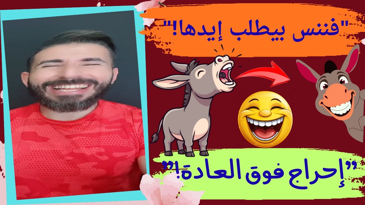 الست دي مش فاهمة حاجة… وأنا مش قادر أبلع الضحكة! شوف النهاية اللي بتموت ضحك! 😂🔥